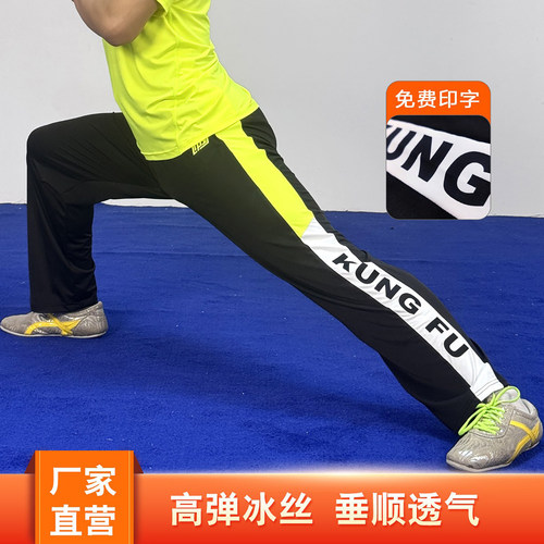 武术训练裤功夫裤男女运动裤冰丝牛奶丝专业武术训练裤直筒训练服