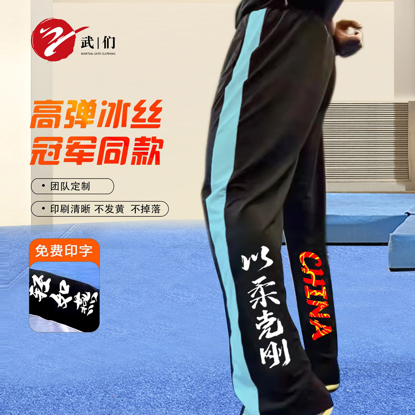 武们冰丝高弹吸湿排汗武术裤