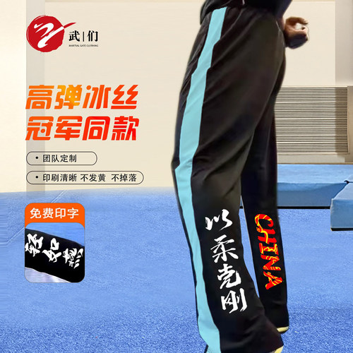 武们冰丝高弹吸湿排汗武术裤