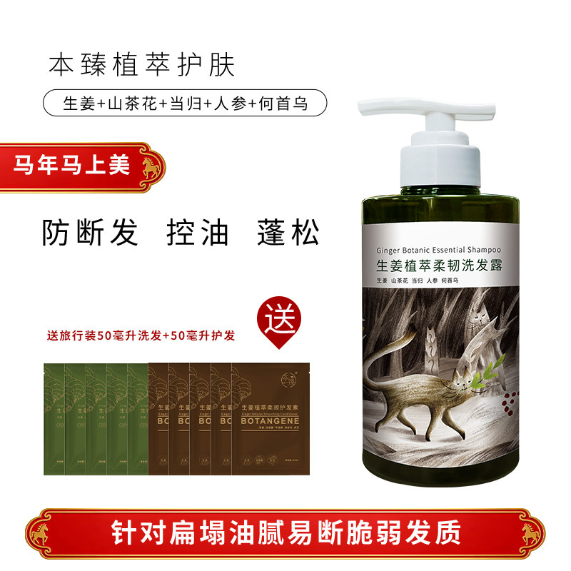 本臻生姜人参植萃无硅油洗发水多种植萃成分控油防断发护发洗发水,美发护发/假发,洗护套装/礼盒,淘宝优惠券,粉丝福利购,淘宝优惠卷