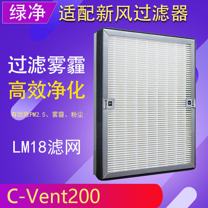 适配兰舍新风系统过滤器吊顶机C-Vent200配件LM14/18高效滤网400 电子/电工 新风配件 原图主图