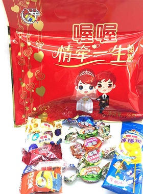 结婚手提大红色喔喔喜糖糖果什锦糖袋装混合大礼包58g 满198包邮