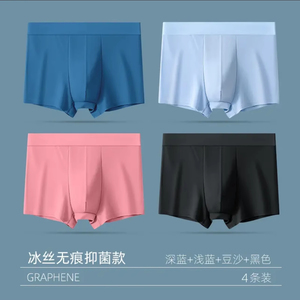 男士冰丝内裤无痕中腰性感平角裤抗菌透气四角裤夏季薄款短裤头