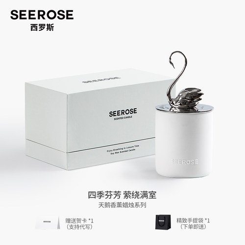 SEEROSE天鹅大豆蜡香薰蜡烛礼盒