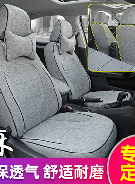 日产经典轩逸阳光骐达骊威逍客奇骏亚麻全包坐垫四季通用汽车座套