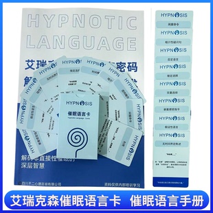 [全新] 催眠语言手册+催眠语言卡牌催眠师引导语资料练习册笔记本