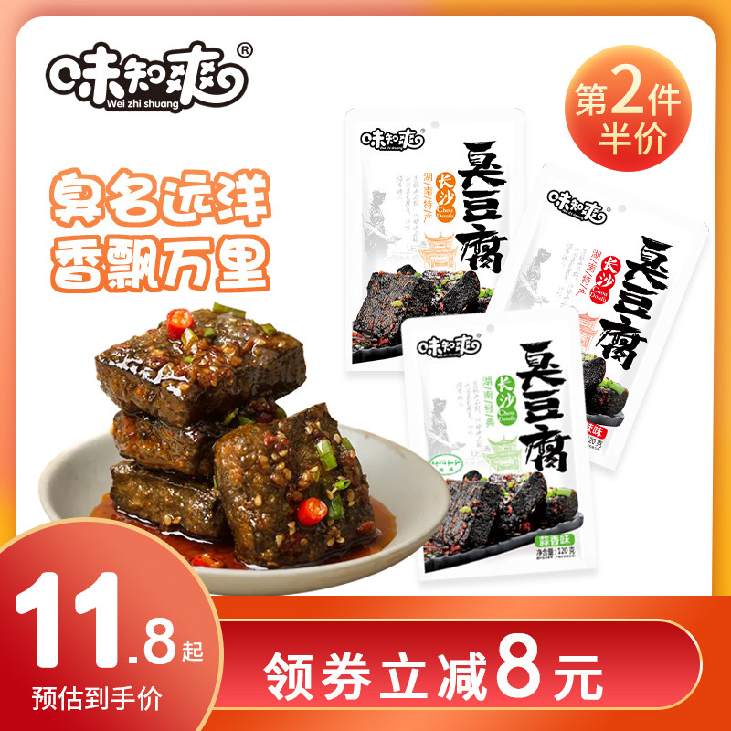 味知爽老长沙臭豆腐即食黑色臭干子零食经典口味爆浆湖南特产批发