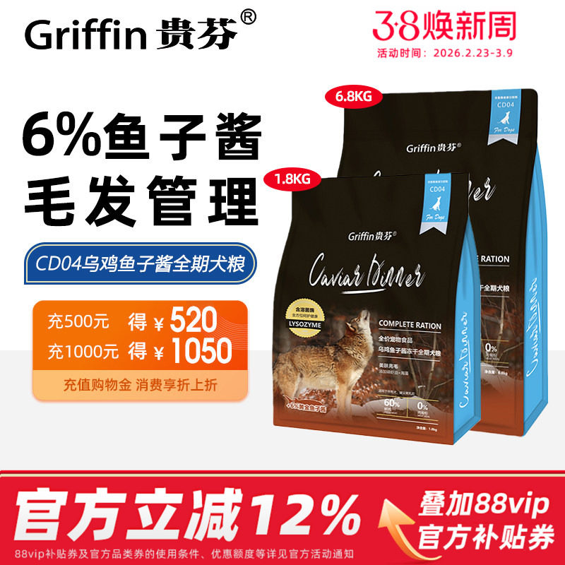 贵芬狗粮CD04乌鸡鱼子酱冻干犬粮全价无谷鲜肉美毛粮溶菌酶益生菌