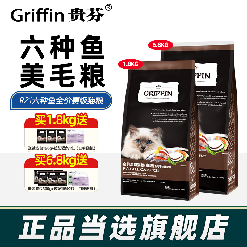 贵芬R21六种鱼猫粮【赛级美毛】