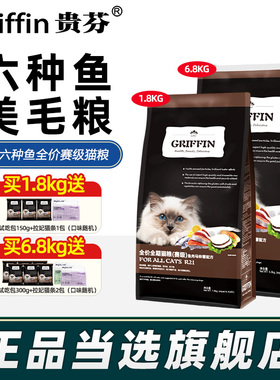 贵芬猫粮 R21六种鱼全价全期猫粮鱼肉无谷赛级美毛粮成猫幼猫通用