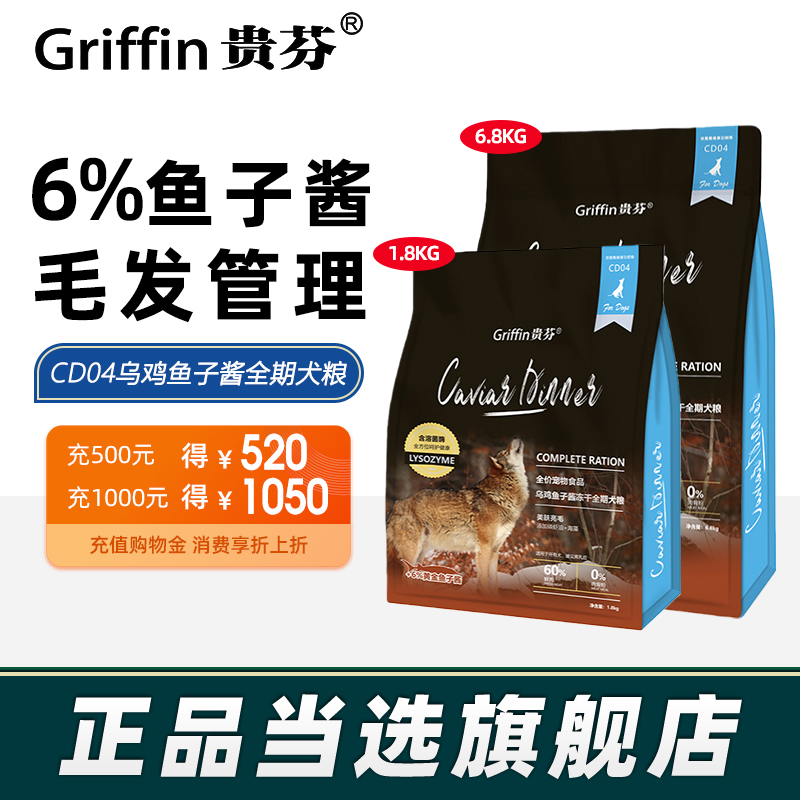 贵芬乌鸡鱼子酱狗粮【皮毛管理】