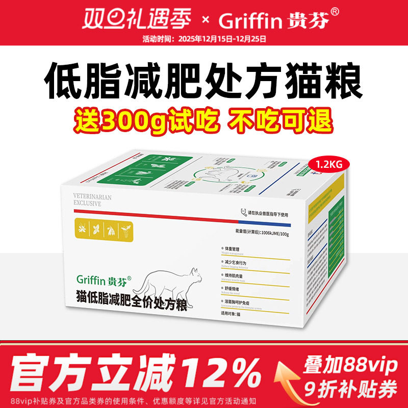 【新品】低脂处方猫粮不吃可退