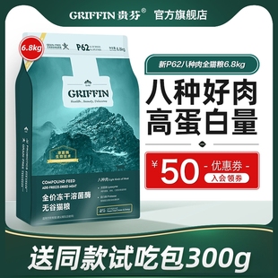 全价冻干溶菌酶0谷物猫粮八种肉宠物折耳布偶猫营养6.8kg 贵芬P62