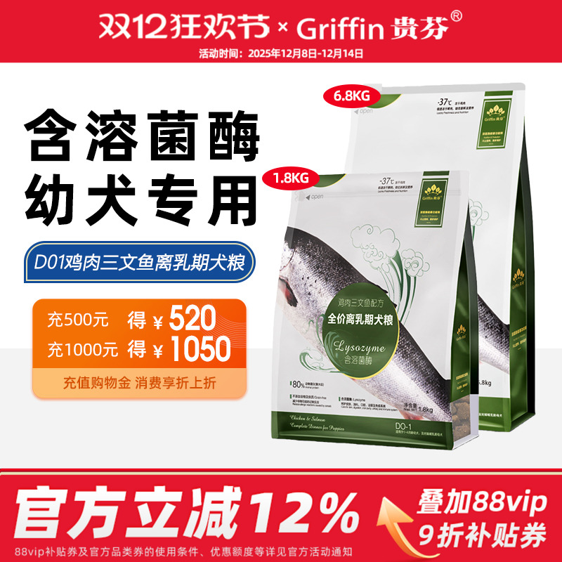 贵芬鸡肉溶菌酶幼犬粮