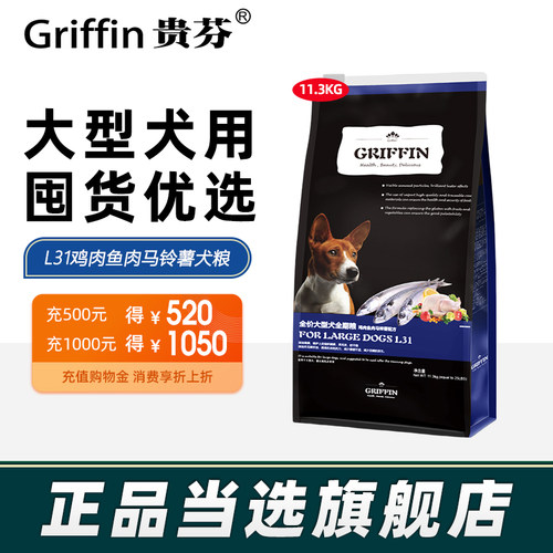 贵芬L31鸡肉鱼肉大型犬粮