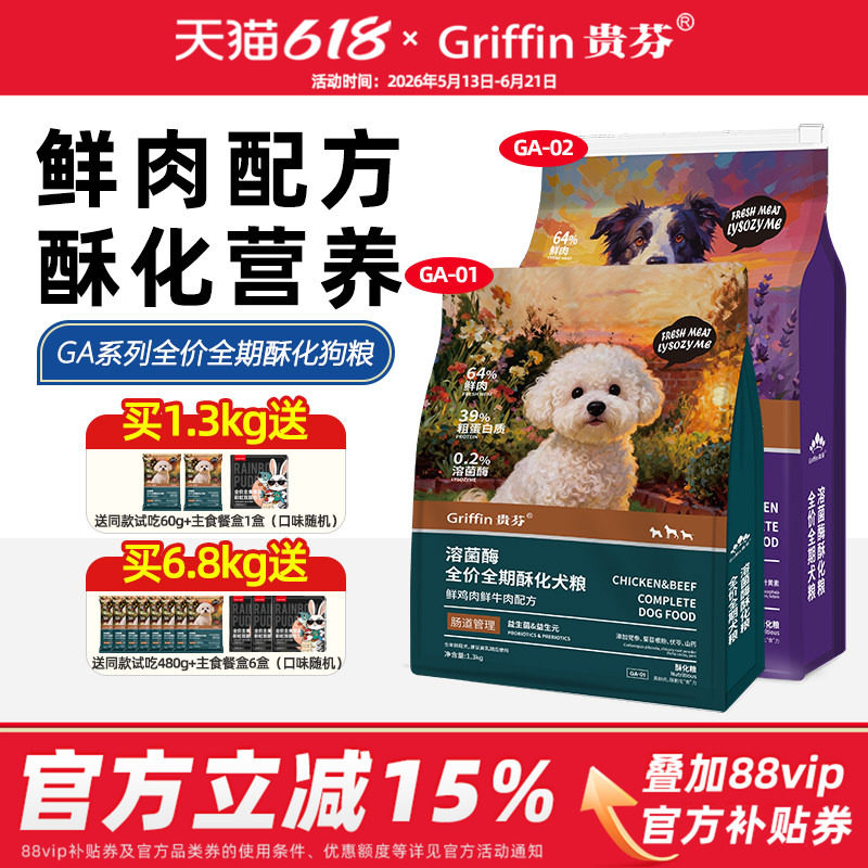 贵芬酥化狗粮 鲜鸡肉全犬粮 肠胃呵护易消化吸收 成犬幼犬舒化粮