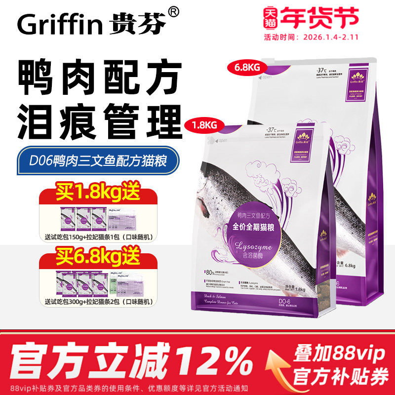 贵芬猫粮 D06鸭肉三文鱼溶菌酶无谷冻干全价全期猫粮成猫幼猫通用,宠物/宠物食品及用品,猫全价膨化粮,淘宝优惠券,粉丝福利购,淘宝优惠卷