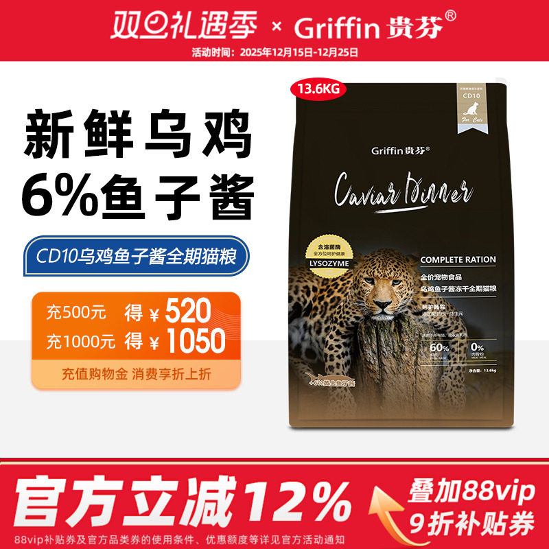 贵芬猫粮CD10乌鸡鱼子酱冻干全期猫粮呵护肠胃无谷益生菌粮13.6kg