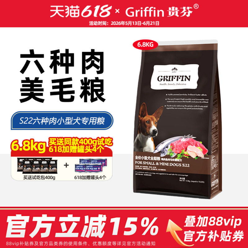 贵芬狗粮S22六种肉全价小型犬全期犬粮泰迪比熊雪纳瑞小狗粮6.8kg