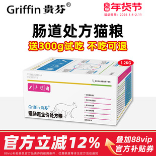 贵芬处方粮 G06猫肠道全价处方粮 软便拉稀呕吐肠胃炎专用猫粮