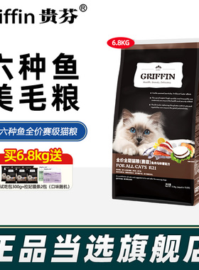 贵芬猫粮R21六种鱼全价全期猫粮无谷赛级美毛粮成猫幼猫通用6.8kg
