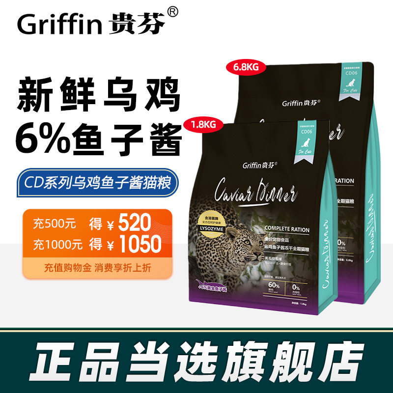 贵芬猫粮 乌鸡鱼子酱冻干猫粮全价无谷鲜肉美毛粮溶菌酶益生菌粮