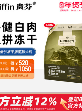 贵芬狗粮P67矫健白肉喜马拉雅高蛋白全价冻干溶菌酶无谷犬粮1.8kg
