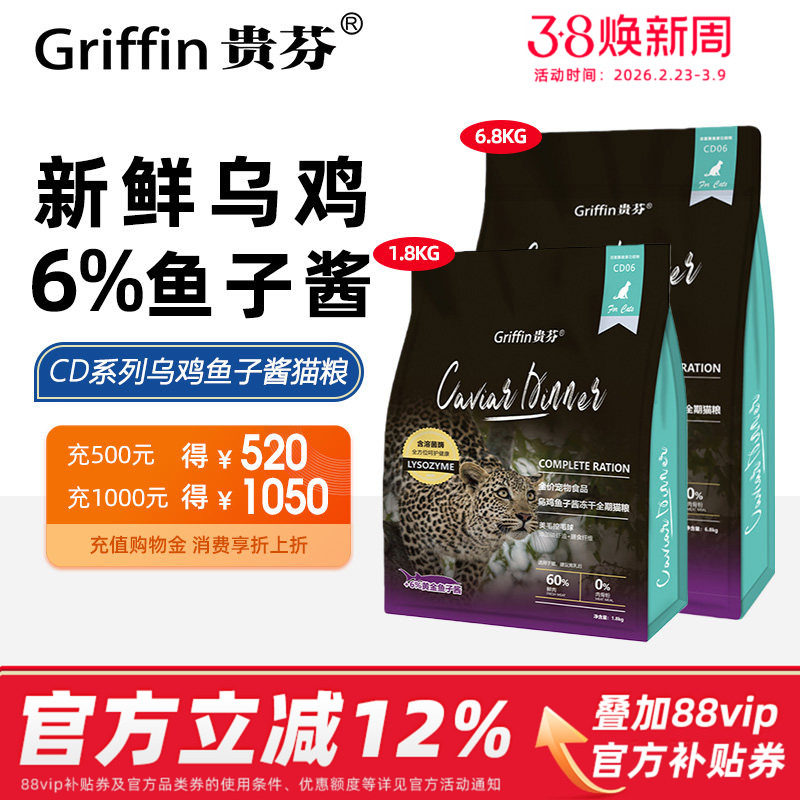 贵芬猫粮 乌鸡鱼子酱冻干猫粮全价无谷鲜肉美毛粮溶菌酶益生菌粮