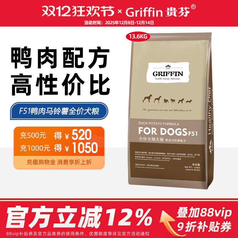 贵芬F51鸭肉狗粮13.6kg