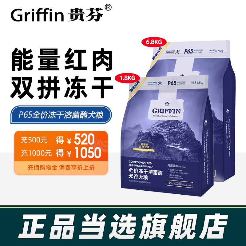 贵芬狗粮 P65能量红肉喜马拉雅高蛋白全价冻干溶菌酶无谷犬粮