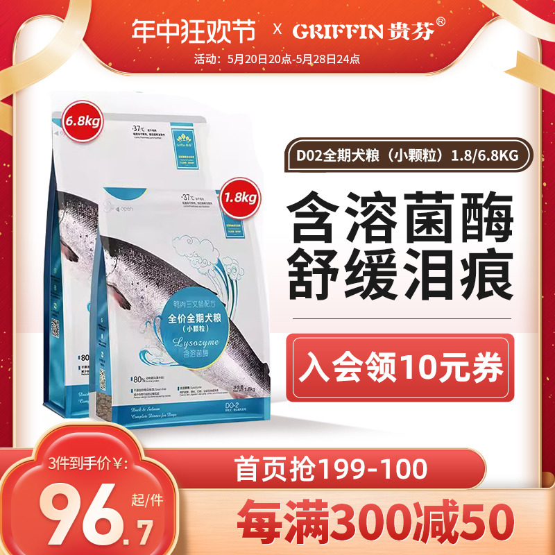 宠物店同款丨D02 贵芬狗粮溶菌酶全价全期狗粮小颗粒 1.8kg/6.8kg 宠物/宠物食品及用品 狗全价膨化粮 原图主图