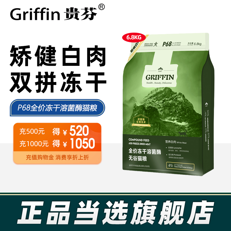 贵芬矫健白肉猫粮【高蛋白】