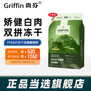 贵芬猫粮P68矫健白肉喜马拉雅高蛋白全价冻干溶菌酶无谷猫粮6.8kg