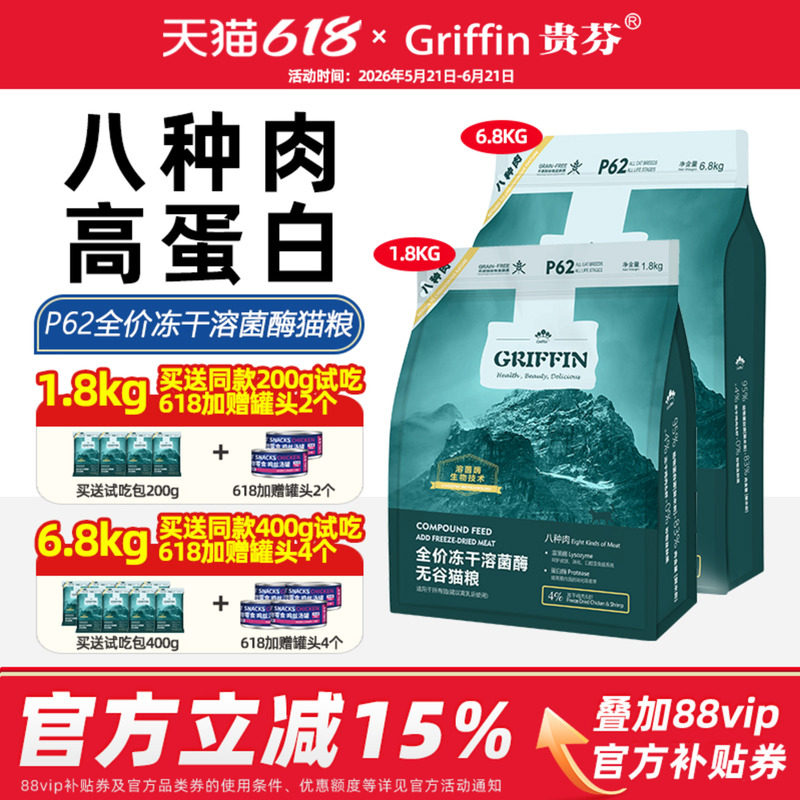 贵芬猫粮 P62八种肉喜马拉雅全价冻干溶菌酶无谷猫粮成猫粮幼猫粮