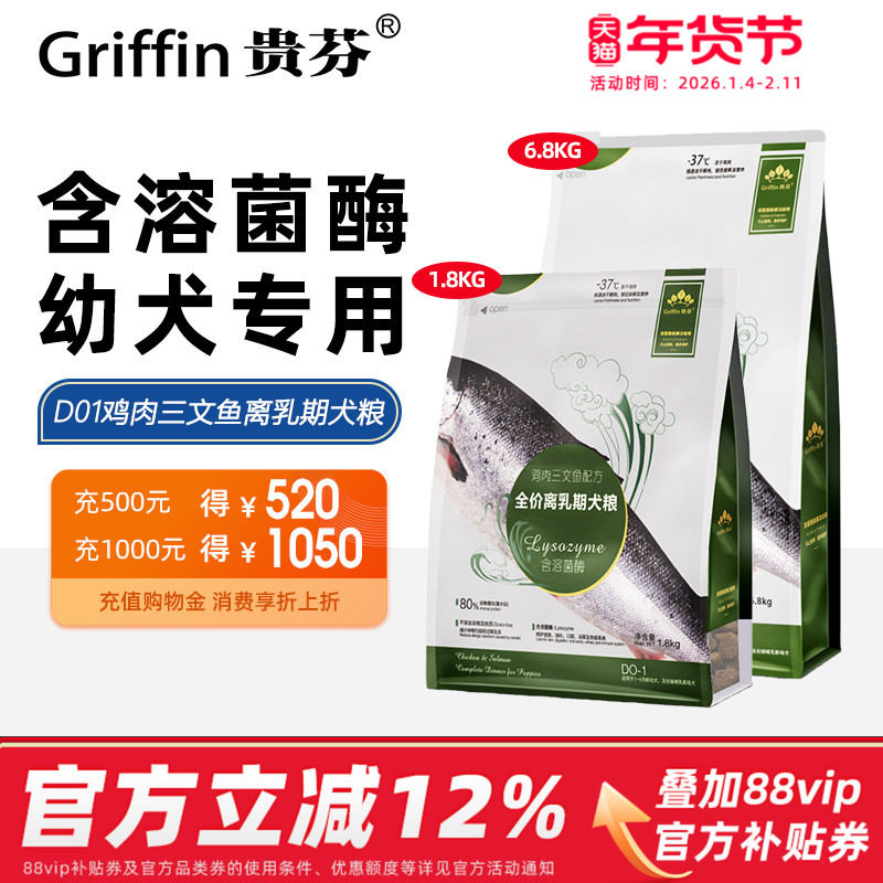 贵芬狗粮 D01鸡肉三文鱼溶菌酶无谷冻干全价离乳期犬粮幼犬粮奶糕,宠物/宠物食品及用品,狗全价膨化粮,淘宝优惠券,粉丝福利购,淘宝优惠卷