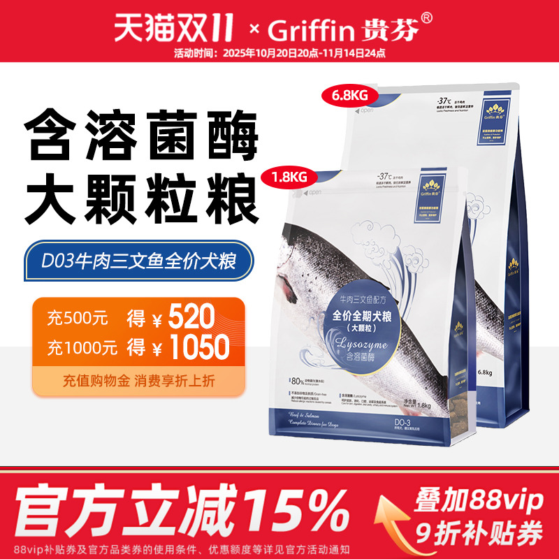 贵芬牛肉溶菌酶狗粮【大颗粒】
