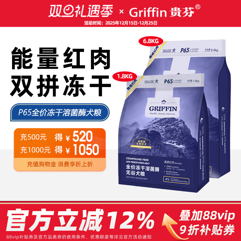 贵芬狗粮 P65能量红肉喜马拉雅高蛋白全价冻干溶菌酶无谷犬粮