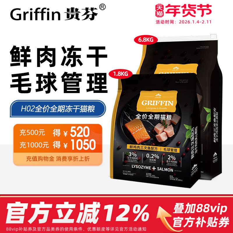 【新品】贵芬猫粮H02冻干+肉松 鲜鸡肉三文鱼全价全期猫咪鲜肉粮,宠物/宠物食品及用品,猫全价膨化粮,淘宝优惠券,粉丝福利购,淘宝优惠卷