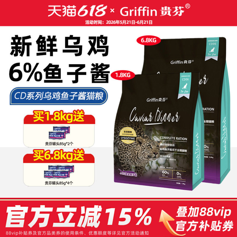贵芬猫粮 乌鸡鱼子酱冻干猫粮全价无谷鲜肉美毛粮溶菌酶益生菌粮