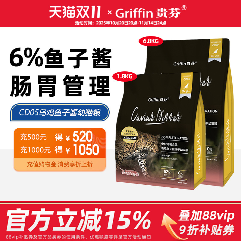 贵芬猫粮 CD05乌鸡鱼子酱冻干幼猫粮全价无谷鲜肉溶菌酶益生菌粮