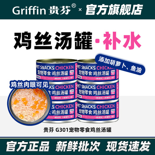 【补水罐】贵芬鸡丝汤罐零食罐