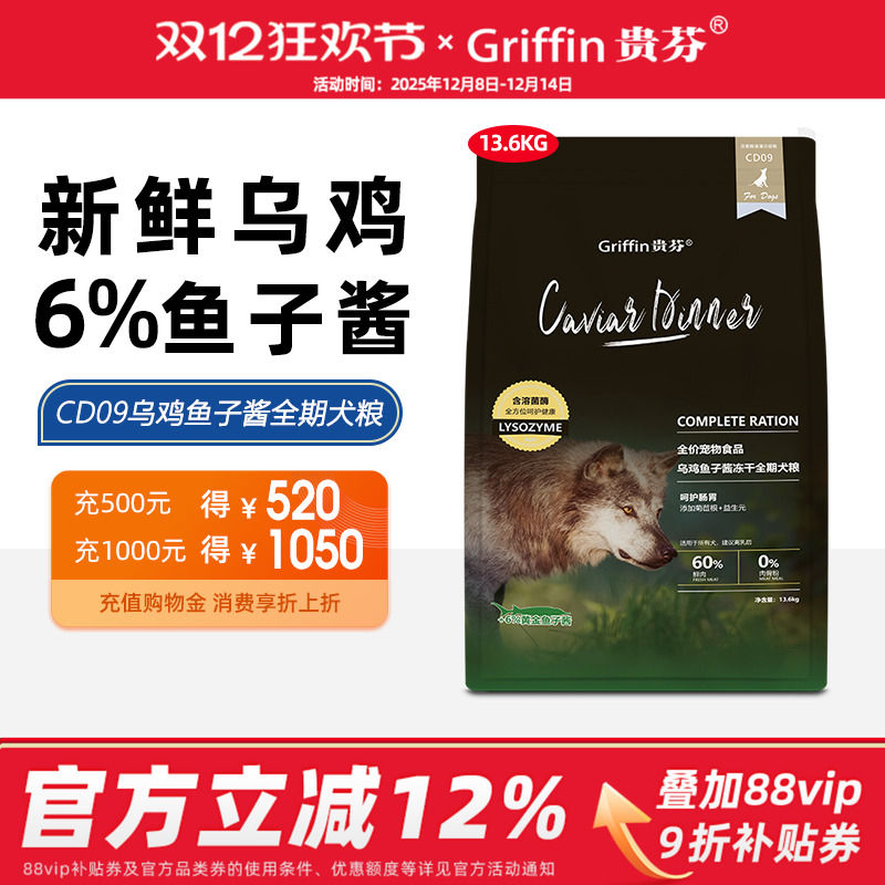 贵芬狗粮 CD09乌鸡鱼子酱冻干全期犬粮 呵护肠胃益生菌狗粮13.6kg
