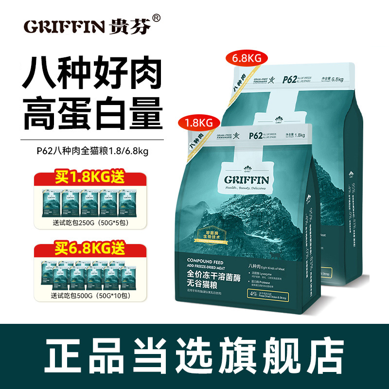 【高蛋白】贵芬P62八种肉猫粮