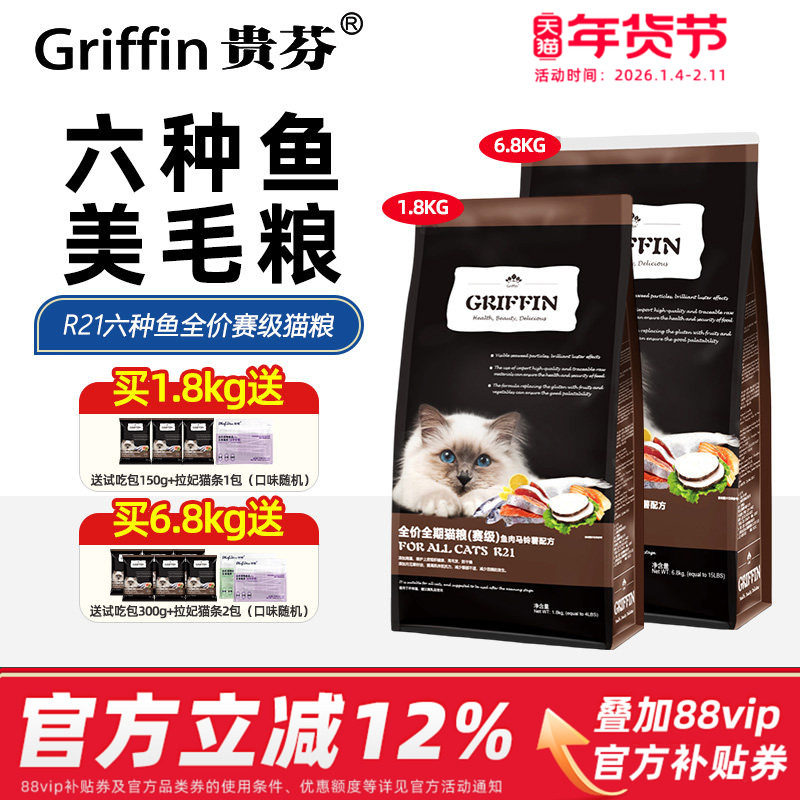 贵芬猫粮 R21六种鱼全价全期猫粮鱼肉无谷赛级美毛粮成猫幼猫通用,宠物/宠物食品及用品,猫全价膨化粮,淘宝优惠券,粉丝福利购,淘宝优惠卷