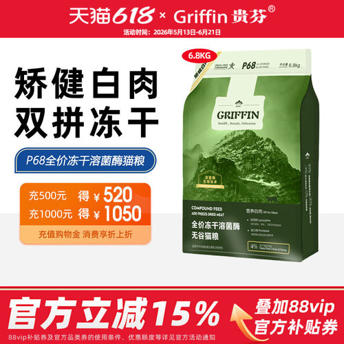 贵芬矫健白肉猫粮【高蛋白】