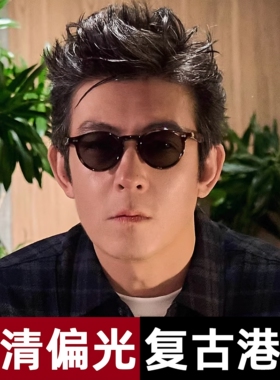 陈冠希同款港风复古防紫外线墨镜