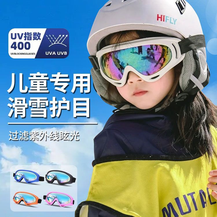 儿童滑雪眼镜雪山防紫外线户外防风雪地护目镜男童女童专用滑雪镜