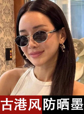 复古港风金属椭圆防晒太阳镜女