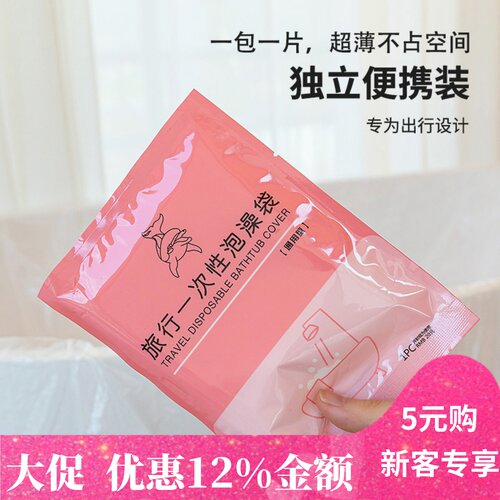 10个一次性泡澡袋子超大号浴桶
