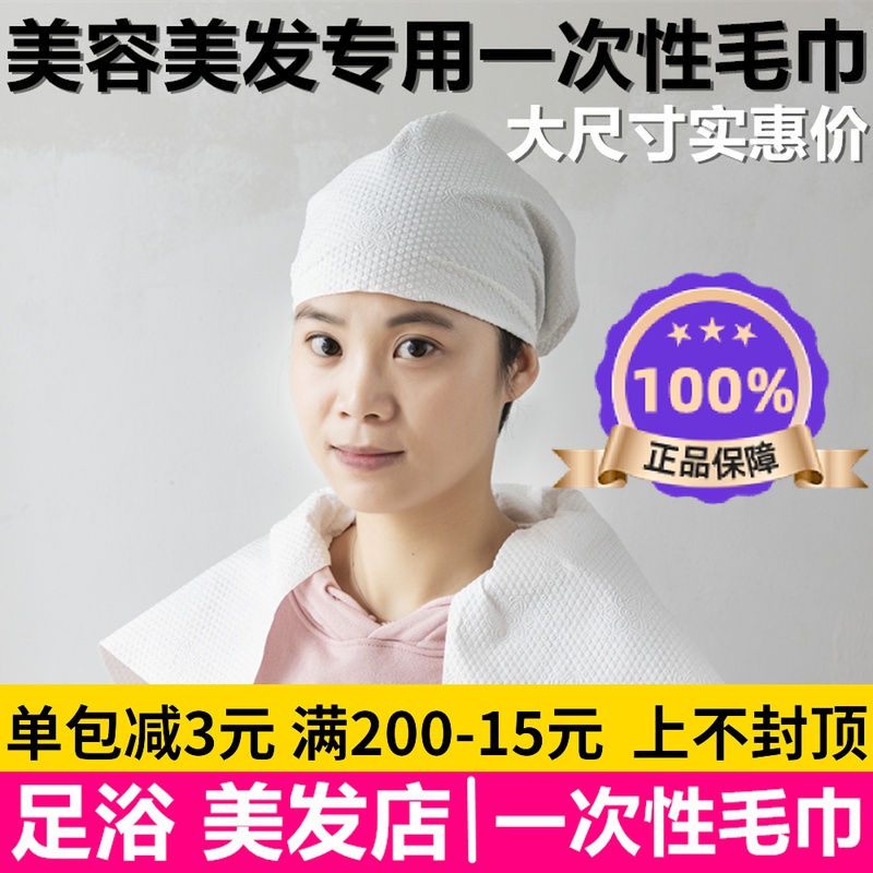 理发店一次性毛巾发廊洗头擦头发美容院包头洗脚擦脚美发专用毛巾